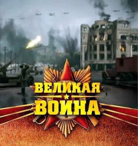 X552-554苏联卫国战争二战电影收藏版第1辑 3碟 不支持PS3 PS4