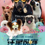 X523汪星卧底 ‎ (2018)豆瓣评分 5.9