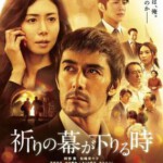 X533祈祷落幕时 2018 豆瓣评分 8.2