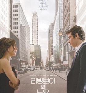 X544纽约唯一活着的男孩 (2017) 豆瓣评分 6.2