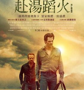 A2-55 4K UHD 赴汤蹈火 (2016)带静音 豆瓣7.8