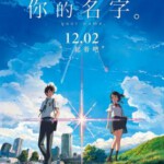 A3-07 4K UHD 你的名字 日本 (2016) 豆瓣8.4