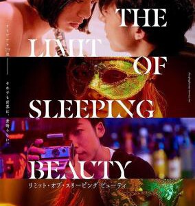 X497睡美人之终 裸睡美人 2017