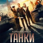 X500坦克 (2018年俄罗斯最新战争巨制