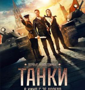 X500坦克 (2018年俄罗斯最新战争巨制