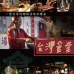 X505-506台湾食堂（纪录片）2碟 豆瓣评分 8.1