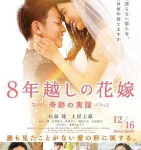 X463跨越8年的新娘 2017