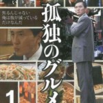 X451孤独的美食家（第7季）2018 高清版 不支持PS3 PS4