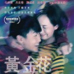 X322黄金花 TOMORROW IS ANOTHER DAY(2017)豆瓣6.6