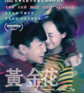 X322黄金花 TOMORROW IS ANOTHER DAY(2017)豆瓣6.6