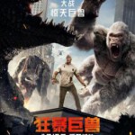 X365狂暴巨兽（2D+3D版） 国内4月份公映票房超10亿