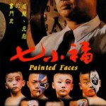 X366七小福 1988 荣获第25届金马奖最佳剧情片奖