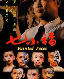 X366七小福 1988 荣获第25届金马奖最佳剧情片奖