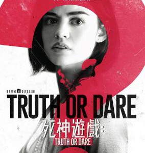 X301真心话大冒险（无缝双T版）2018