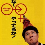 X304北野武狂想曲 性爱狂想曲 1994 日本 豆瓣7.2