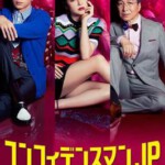 X312行骗天下JP 信用诈欺师JP 日本 2018 HDTV高清版 不兼容Sony 豆瓣8.2