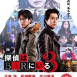 W524泡吧侦探3 2017 评分6.3