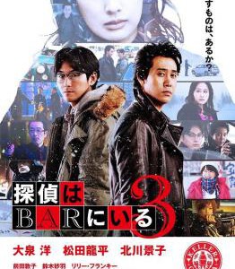 W524泡吧侦探3 2017 评分6.3