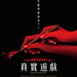 W503真事改编/真实游戏/真实改编/真实故事BASED ON A TRUE STORY(2017)