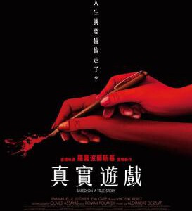 W503真事改编/真实游戏/真实改编/真实故事BASED ON A TRUE STORY(2017)