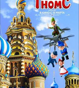 W464吉诺密欧与朱丽叶 GNOMEO & JULIET 2011