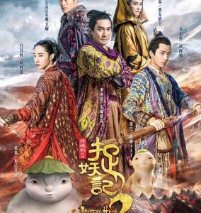 T429捉妖记2(正式版)