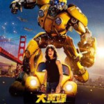 S450大黄蜂/变形金刚6 正式版 BUMBLEBEE (2018)