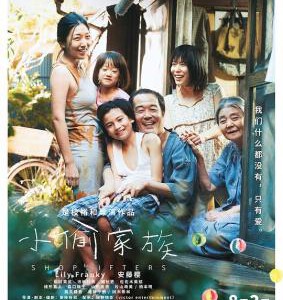 S494小偷家族（正式版）2018 评分8.7