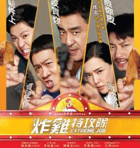 U335极限职业/炸鸡特攻队/鸡不可失 2019 评分7.7