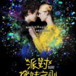 W442派对搭讪秘诀/派对撩妹守则 2017