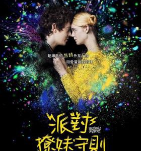 W442派对搭讪秘诀/派对撩妹守则 2017