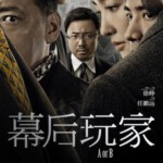 W407幕后玩家/操控者 高清版(2018)