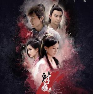 W419-421 射雕英雄传(2017) 3碟 杨旭文/李一桐 HDTV高清版 豆瓣7.9