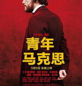 W435青年马克思 2017年