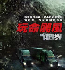 W365飓风抢劫/玩命飓风/十级风劫/夺金风暴 THE HURRICANE HEIST (2018)