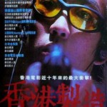 W371香港制造 （20周年纪念4K修复版）