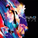 W385-386和乐器乐团 大新年会 2碟 2016 日本武道馆演唱会