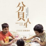 W402分贝人生 SHUTTLE LIFE(2017)近期倍受关注台湾最新高口碑力作