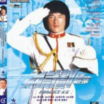 B451 A计划(换版) Project A(1983)