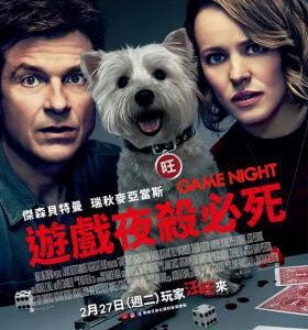 W332游戏之夜/游戏夜杀必死/今晚玩救你GAME NIGHT (2018)