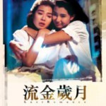 W334流金岁月 1988年