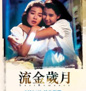 W334流金岁月 1988年