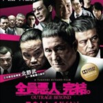 W302全员恶人2/极恶非道2 2013年亚洲电影大奖