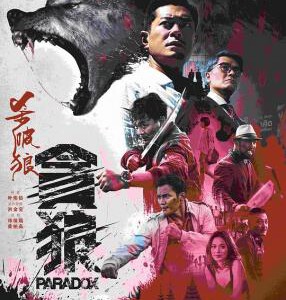 A3-22 4K UHD 杀破狼3 贪狼 港产片 殺破狼 貪狼 (2017) 豆瓣7.1