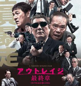 W303极恶非道3/全员恶人3 2017