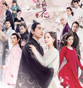 W316三生三世十里桃花 2017 国产 豆瓣6.2