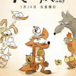 N440大坏狐狸的故事 2017