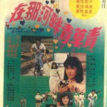 T521在那河畔青草青 1982 GREEN