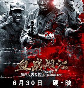 T525血战湘江 (2017) 高清版