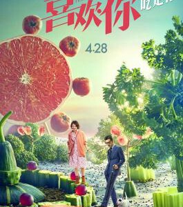 T526喜欢你 2017 高清版 金城武 周冬雨 国产 男人使用手册/你看上去很好吃 豆瓣6.8